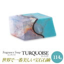SavonsGemme ミニ(114g) Turquoise...