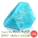 SavonsGemme BlueAgate(ブルーアゲート) | 石鹸 石けん せっけん 固形石鹸 ソープ シャボン サボンジェム 宝石石鹸 無添加 フレグランス フラワー ギフト プレゼント 贈答 