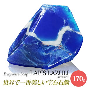 SavonsGemme LapisLazuli(ラピスラズリィ) | 石鹸 石けん せっけん 固形石鹸 ソープ シャボン サボンジェム 宝石石鹸 無添加 フレグランス フラワー ギフト プレゼント 贈答 贈答品 贈り物 おしゃれ かわいい 女性 内祝 お礼 結婚祝い 美容 誕生日 インスタ映え