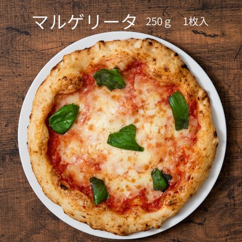 【送料別】SAVOY マルゲリータ 250g 1枚 冷凍ナポリピッツア 職人手伸ばし オーブンレンジ お店の味 イタリア素材 添加物なし パーティー ギフト 個包装