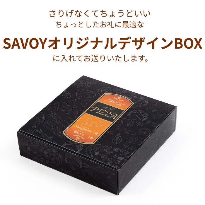 【送料込み】SAVOY マルゲリータ＆ビアンカ2枚セット 冷凍ナポリピッツア オーブンレンジ簡単調理 チーズたっぷり バジルの香り 2種のチーズピザ 甘じょっぱい お店と同じ厳選素材 職人手伸ばし おうちでお店の味 添加物なし オリジナルギフト箱入り ミニギフト 個包装 savoyfrozenpizza-10000006 サヴォイ冷凍ピザ 楽天市場店 サンプル画像2