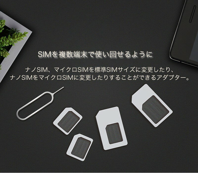 SIMカード 収納 アルミケース nano SIM micro SIM 標準SIM 変換 アダプター 5点セ...