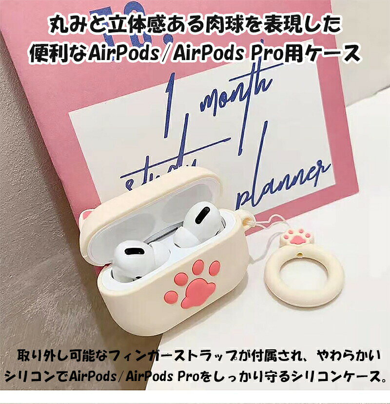 airpods3 ケース 猫 ネコ 肉球 エアポッズ プロ ケース シリコン AirPods Pro カバ...