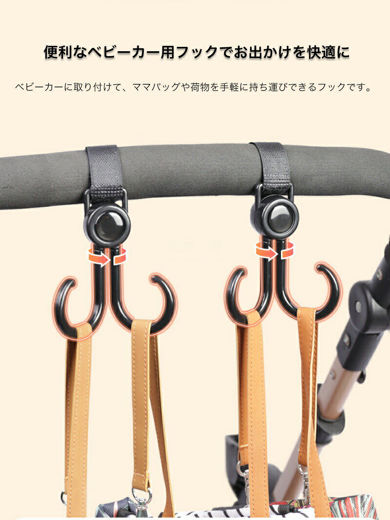 ベビーカー フック 2本セット 360度回転 バギーフック ママバッグ 荷物 掛け 自転...