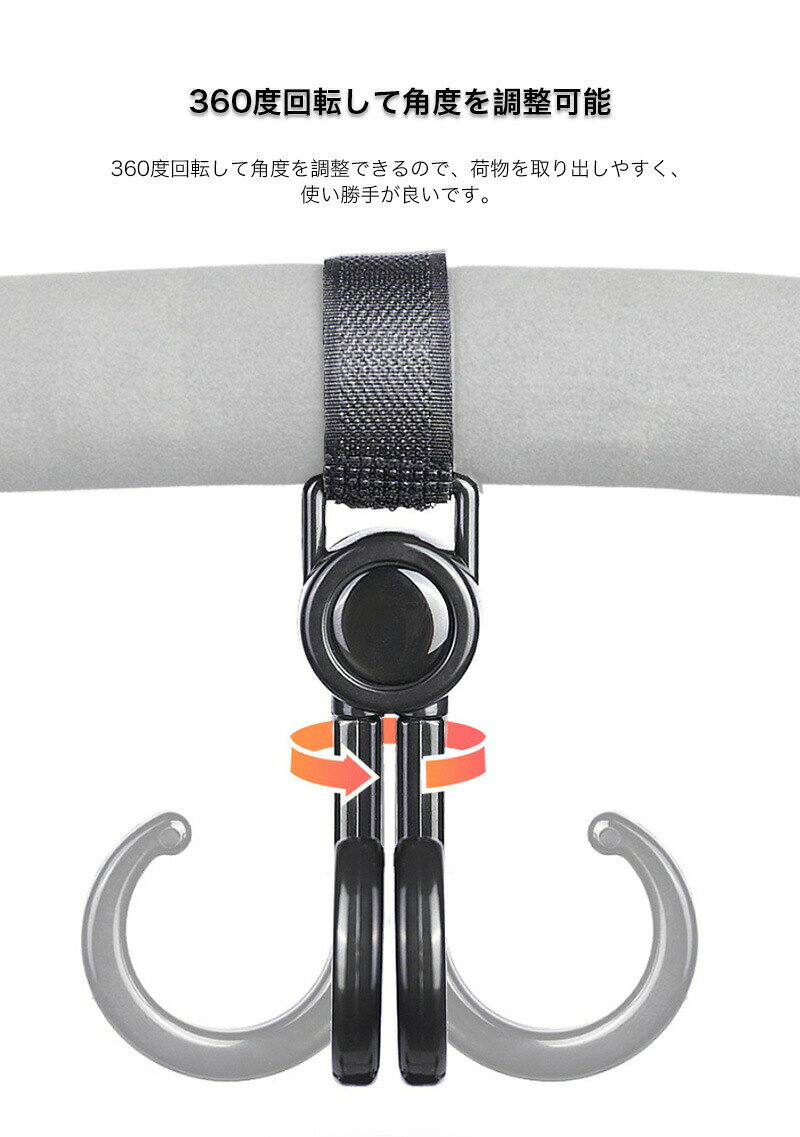 ベビーカー フック 2本セット 360度回転 バギーフック ママバッグ 荷物 掛け 自転...