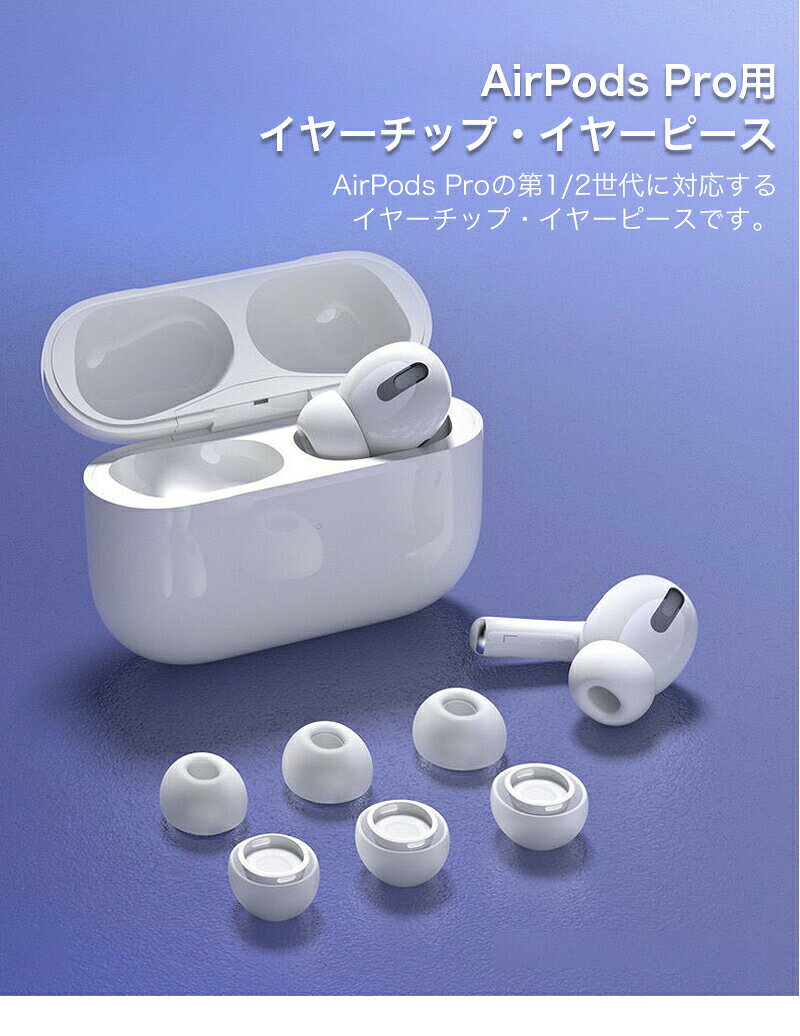 airpods pro 第3世代 第2世代 イヤーチップ イヤーピース 2セット エアーポッズプ...