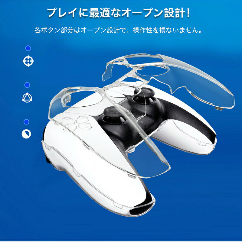 SAVVIES公式楽天市場店のps5 コントローラー カバー DualSense ワイヤレスコントローラー ケース クリア PlayStation5 保護カバー 透明 ps5 周辺機器 ps5 アクセサリー 簡単装着｜アングル3