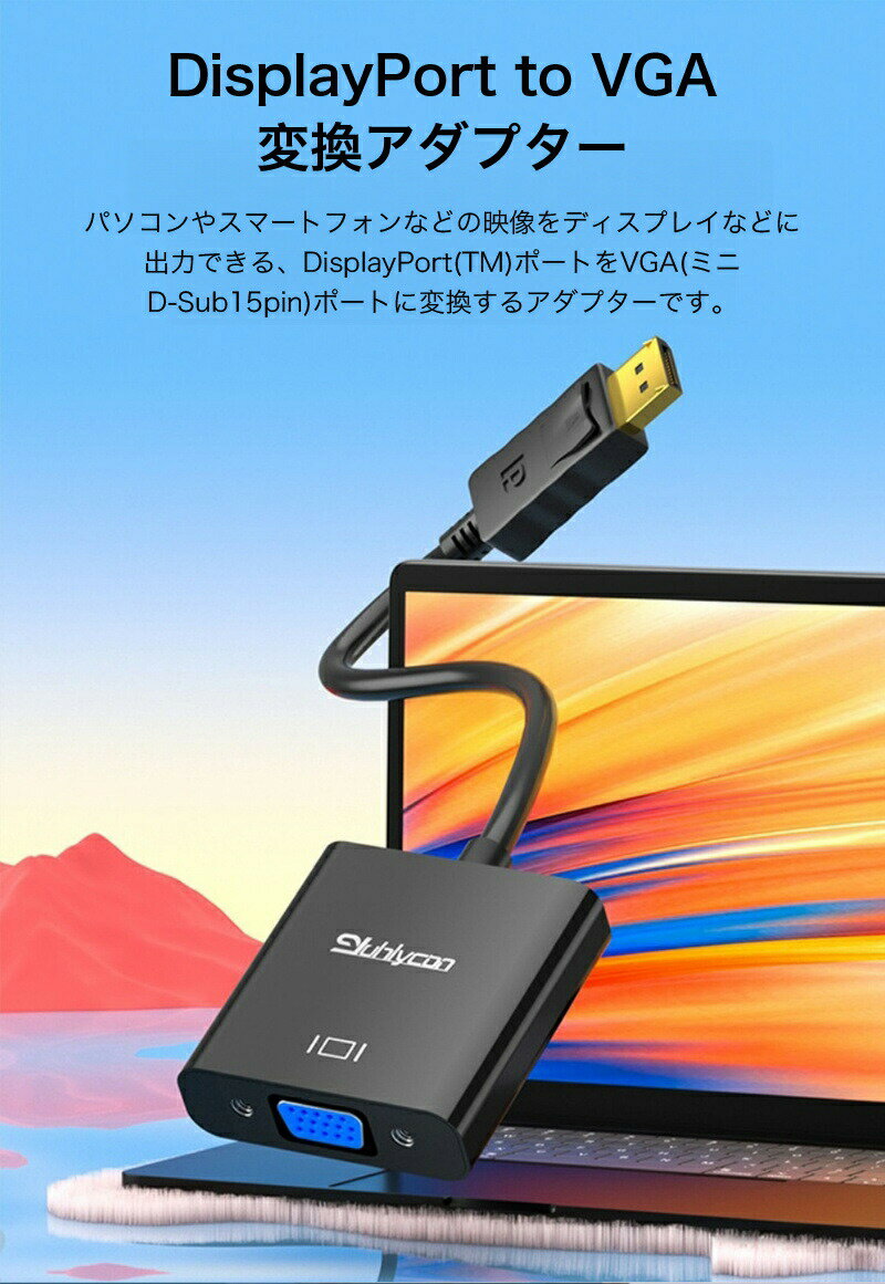 DisplayPort to VGA 変換 アダプタ ケーブル dp vga 変換アダプタ 変換ケーブル di...