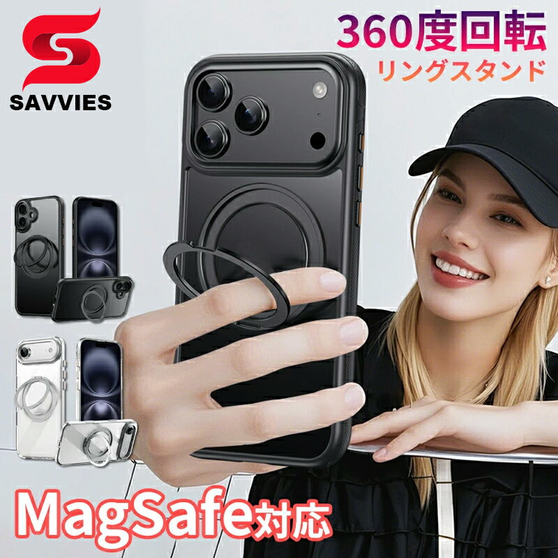 SAVVIES iPhone17 ケース MagSafe対応 リング付き iPhone 17e ケース iPhone16e iPhone17 Pro Max iPhone Air iPhone16 ケース クリア 透明 スタンド付き iPhone16 15 14 13 Pro Max カバー 耐衝撃 衝撃吸収 2026新型 おしゃれ スマホケース 黄変防止