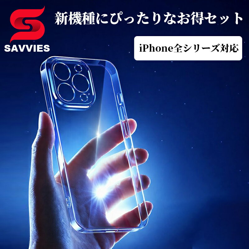SAVVIES iPhone17e ケース クリア iPhone16e ケース iPhone16 ケース iPhone15 iPhone14 ケース iPhone16 Pro Max iPhone16 Plus iPhone15 Plus ケース iPhone 11 iPhone11 Pro iPhone12 13 Pro Max iPhone12mini iPhone13 mini カバー スマホケース iPhone xs max フィルム