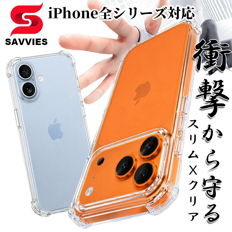 SAVVIES iPhone17e ケース クリア iPhone17 ケース 耐衝撃 iPhone16e iPhone16 iPhone17 Pro Max iPhone16 Pro Max iPhone Air iPhone14 15 16 Plus スマホケース iPhone13 iPhone12 mini ケース おしゃれ iPhone SE 3 2 ケース iPhone 11 Pro iPhone xs xr s max カバー
