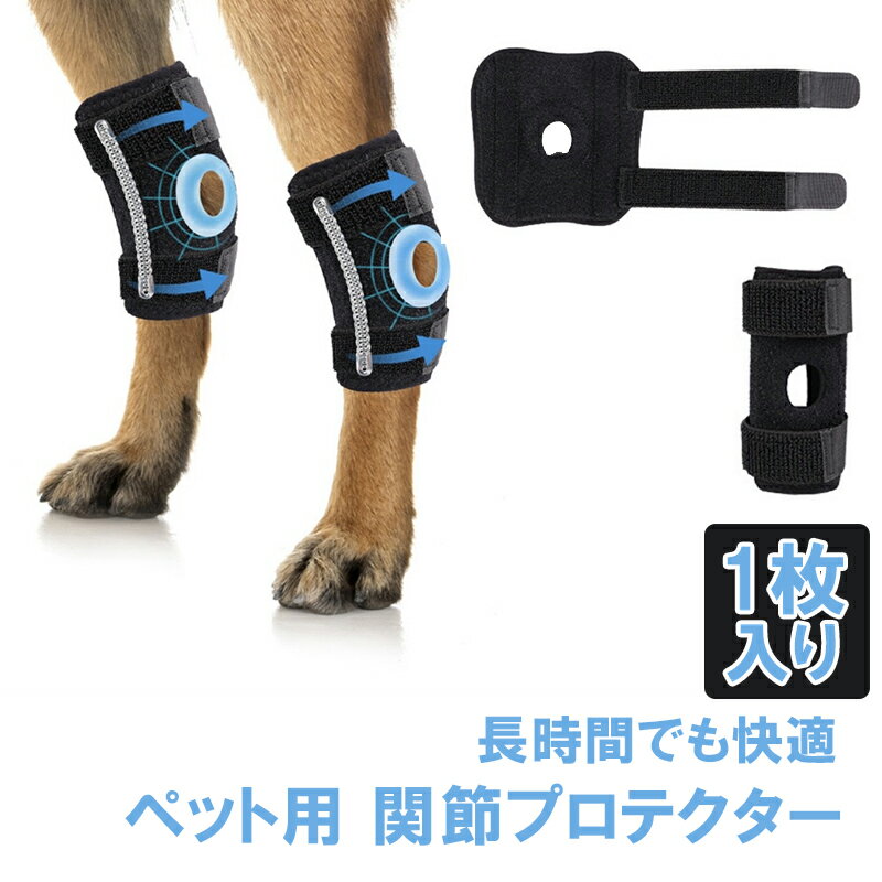 犬 サポーター ペット 犬用 膝 関節 プロテクター 膝 靭帯 脱臼 サポート ケア 保護 介護用品 足プロテクター 包帯 通気性 手術 怪我 リハビリ 小型犬 中型犬