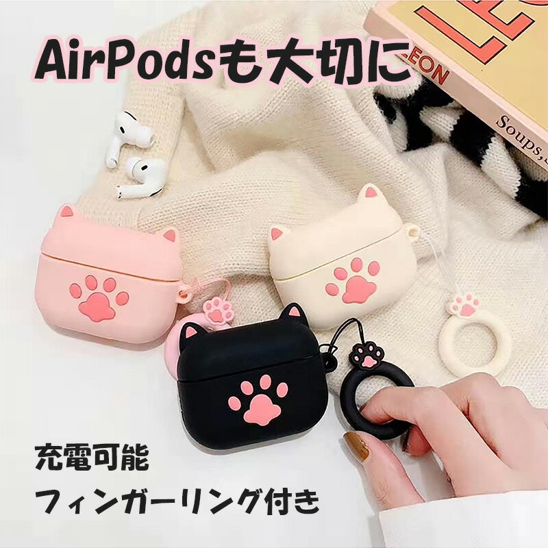 airpods3 ケース 猫 ネコ 肉球 エアポッズ プロ ケース シリコン AirPods Pro カバ...