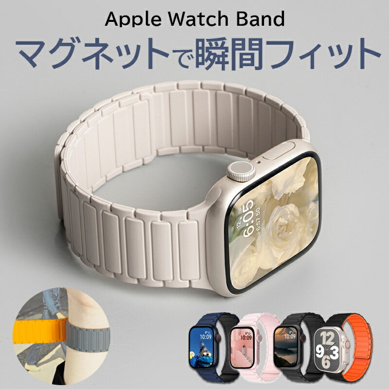 Apple Watch アップルウォッチ バンド SE3 44 40 mm バンド Ultra3 ベルト マグネット式 Series 11 10 9 8 46 42 45 41 38 49 mm 軽量 保護 マグネット内蔵 バンド シリコン 磁気吸着 シンプル 簡単装着 ビジネス