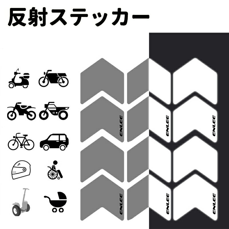 其它 - 自転車 反射ステッカー ホイール用 反射 シール リフレクター 自転車 反射テープ かっこいい 自転車用品 自転車グッズ 夜間走行 安全対策 事故防止 通学 通勤