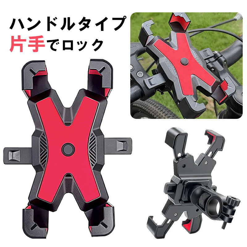 自転車用 スマホホルダー ワンタッチ バイク スマホホルダー 振動軽減 360度回転 自動ロック 携帯ホルダー GPSナビ 自転車ホルダー ハンドル Android iPhone対応