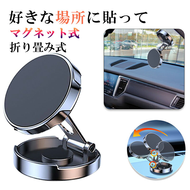 スマホホルダー 車載 携帯 ホルダー 車 マグネット ホルダー 車載ホルダー 卓上 iphone xperia galaxy pixel 全機種対応 iphone14 iphone13 iphone12 磁石吸着