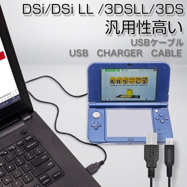 充電ケーブル Nintendo New3DS 1m New3DSLL 3DS 3DSLL 2DS DSi DSiLL 多機種対応 USBケーブル ゲーム機用 携帯ゲーム機 充電器