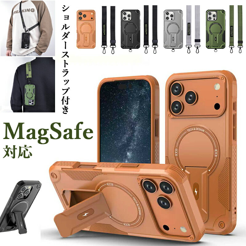 iPhone17 ケース MagSafe対応 iPhone17e iPhone16e iPhone17 Pro Max iPhone16 15 14 Pro ケース 耐衝撃 スタンド付き ショルダーストラップ付き メンズ スマホケース iPhone16 Plus iPhone15 Plus カバー 縦横スタンド ミリタリー ストラップ付 衝撃吸収 頑丈 米軍MIL規格