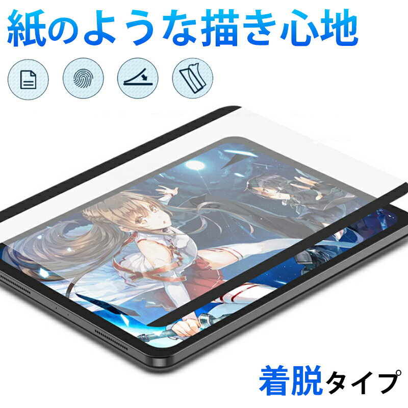 iPad Pro 11インチ 2025 iPad Air 7 iPad 第11世代 フィルム iPad mini 7 6 5 4 フィルム iPad 第9世代 保護フィルム iPad Air3 Air2 フィルム ペーパーライク