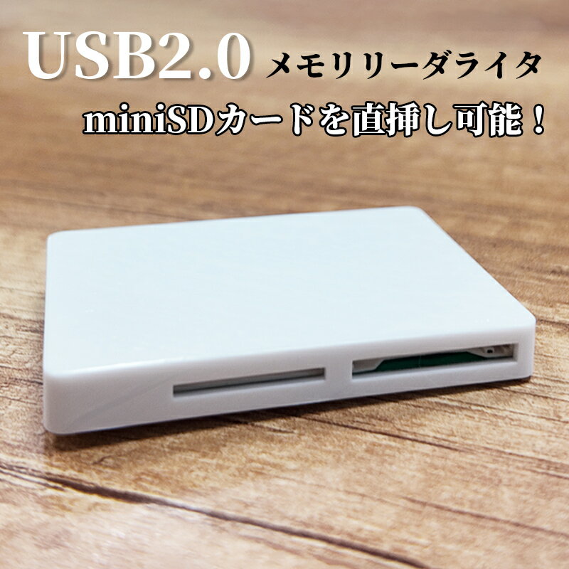 ミニsdカードリーダー メモリリーダライタ USB2.0 メモリカードリーダー microSD TF miniSD 直挿 カードリーダー SD SDHC M2 メモリカードリーダー