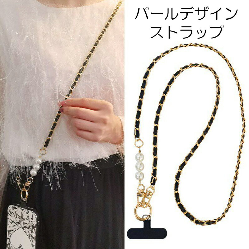 オシャレ スマホストラップ 落下防止 ネックストラップ 首掛け パール フィンガーリングストラップ デジカメ 鍵 パスケース 2WAY 簡単着脱 チェーン 快適 カラフル iPhone Xperia Galaxy スマホ 120センチ