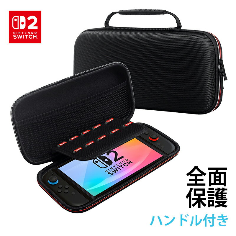 Nintendo Switch 2 ポーチ ケース 耐衝撃 全面保護 任天堂 ニンテンドー スイッチ2 カバー ハンドル付き ゲームカード収納 ホルダー ns..