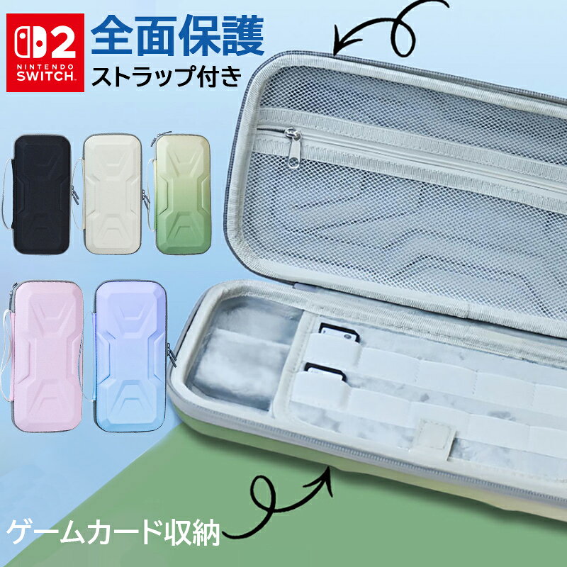 ★「対応機種」 Nintendo Switch2 (ニンテンドウ スイッチ ツー) ★「カラー」 ホワイト(白)、グリーン(緑)、ブラック(黒)、ブルー+パープル、ピンク ★「商品特徴」 Nintendo Switch2 を衝撃から守って持ち運べるNintendo Switch2 用のセミハードポーチです。 耐衝撃性に優れたEVA素材を使用して傷や汚れからNintendo Switchを守ります。 専用ポーチなので、外出時・旅行時の持ち運びに最適です。自宅での保管用としても便利です。 ★「キーワード」 任天堂ゲーム機 Nintendo Switch 2 NS2 収納バッグ ニンテンドー スイッチ ツー ポーチ 取っ手付き ケース ファスナー おしゃれ 耐衝撃 全面保護 カバー 衝撃吸収 ゲームカード収納 カードホルダー搭載 落下防止 便利 コンパクト 頑丈 フィット 撥水性