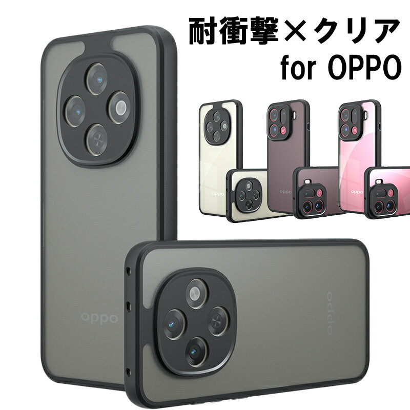 OPPO Find X8 X9 保護カバー エアクッション oppo find x9 ケース クリア オッポ ファインド x9 x8 ケース reno14 ケース 半透明 ケース oppo reno14 ケース クリア 耐衝撃 カバー マットタイプ