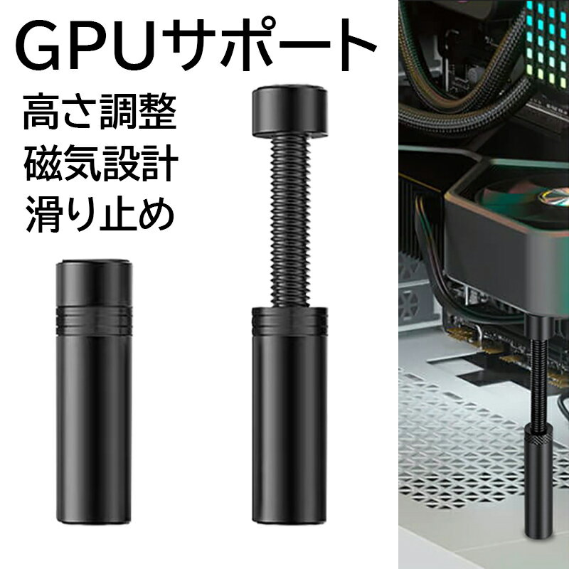 GPUサポート 汎用 VGAサポートステイ グラボ ステー gpu ステー ビデオカードホルダー グラフィックボードサポーター GPU支え グラボホルダー グラボ支え