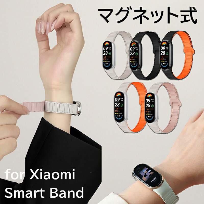 Watch Band, Belt - シャオミ スマートバンド Xiaomi Smart Band 10 バンド シリコン マグネット 交換ベルトビジネス miband 9 8 交換バンド スマート 軽量 ウォッチ バンド 長さ調節 簡単装着 シンプル