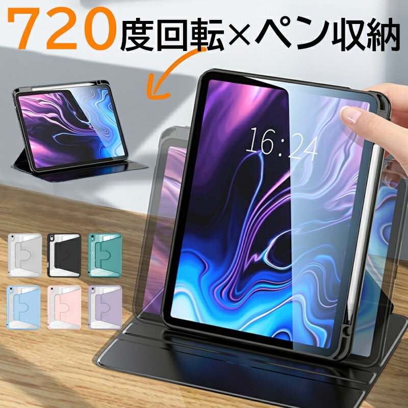 ★「対応機種」 iPad11(2025)「第11世代」、iPad10.9「第10世代」、iPadAir13インチ(2024/2025)、iPadAir11インチ(2024/2025)第6/第7世代、iPadAir「第4/第5世代」、iPadmini「第7世代」(A17　Pro)、iPadmini「第6世代」、iPadPro13インチ(2024/2025)、iPadPro11インチ(2024/2025)第5/第6世代 ★「カラー」 ブラック(黒)、ブルー(青)、グレー(灰)、グリーン(緑)、パープル(紫)、ピンク ★「商品特徴」 動画視聴やタイピング等のシーンに合わせて720度回転できるiPad 用フラップケースです。 落下時に生じる衝撃エネルギーを四角のダンパーが分散することにより、iPadをしっかりと守ります。 ★「キーワード」 アイパッド ケース おしゃれ 耐衝撃 ダンパー 透明 クリア カバー 軽量 薄型 アイパッドケース スタンド機能 角度調整 放熱仕様 油分防止 衝撃吸収 薄い 軽い 爆買 クリスマスプレゼント