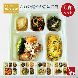 冷凍弁当 徳島 安全 安心 健康 食品 簡単 チキン南蛮和風タルタル ハマチのバター醤油 豚肉の柳川風 回鍋肉弁当 肉団子のミネストローネ 糖質カット