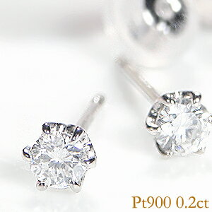 ダイヤピアス pt900【0.2ct】 一粒 ダイヤモンド ピアス ！ ダイヤピアス プラチナピアス 人気 ピアス ひと粒 ピアス 可愛いピアス 0.2カラット スタッドピアス クリスマスプレゼント 送料無料 品質保証書 代引手数料無料