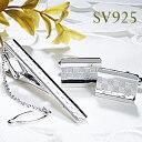 SV925 シルバー タイピン カフス セットシルバー925 メンズ カフスボタン タイクリップ メンズアクセサリー シルバーアクセサリー 結婚式 お祝い 入学...