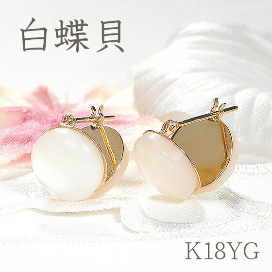 楽天市場】18金 白蝶貝ピアスの通販