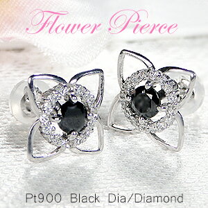 Pt900 ブラックダイヤ ＆ ダイヤモンド フラワー ピアスダイヤピアス プラチナピアス ダイヤモンドピアス ブラックダイヤピアス ダイアピアス ブラックダイア 人気 花 フラワー かわいいピアス 4月誕生石 フラワーモチーフ 送料無料 品質保証書 代引手数料無料