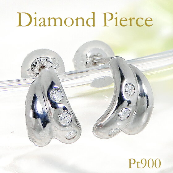 Pt900 ダイヤモンド ピアスピアス ダイヤピアス ダイヤモンドピアス ダイアモンドピアス ダイアピアス プラチナピアス 可愛いピアス 小さいピアス 送料無料 品質保証書 代引手数料無料