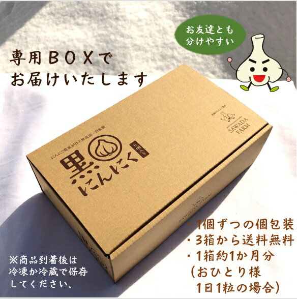 黒にんにく青森県産玉沢田ファームMサイズ6個入り贈り物ギフト3個から送料無料