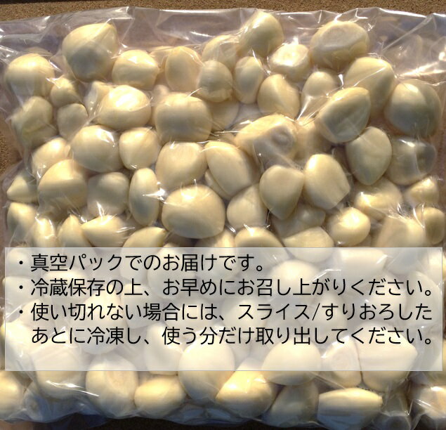 生姜工房冷蔵 中国産 ムキにんにく 真空パック 大粒サイズ 1kg×10パック