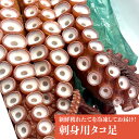 刺身用たこあし 蛸足サイズ各種100g、300g、500g 北海道 旬の幸 お中元やお歳暮、暑中見舞いにも