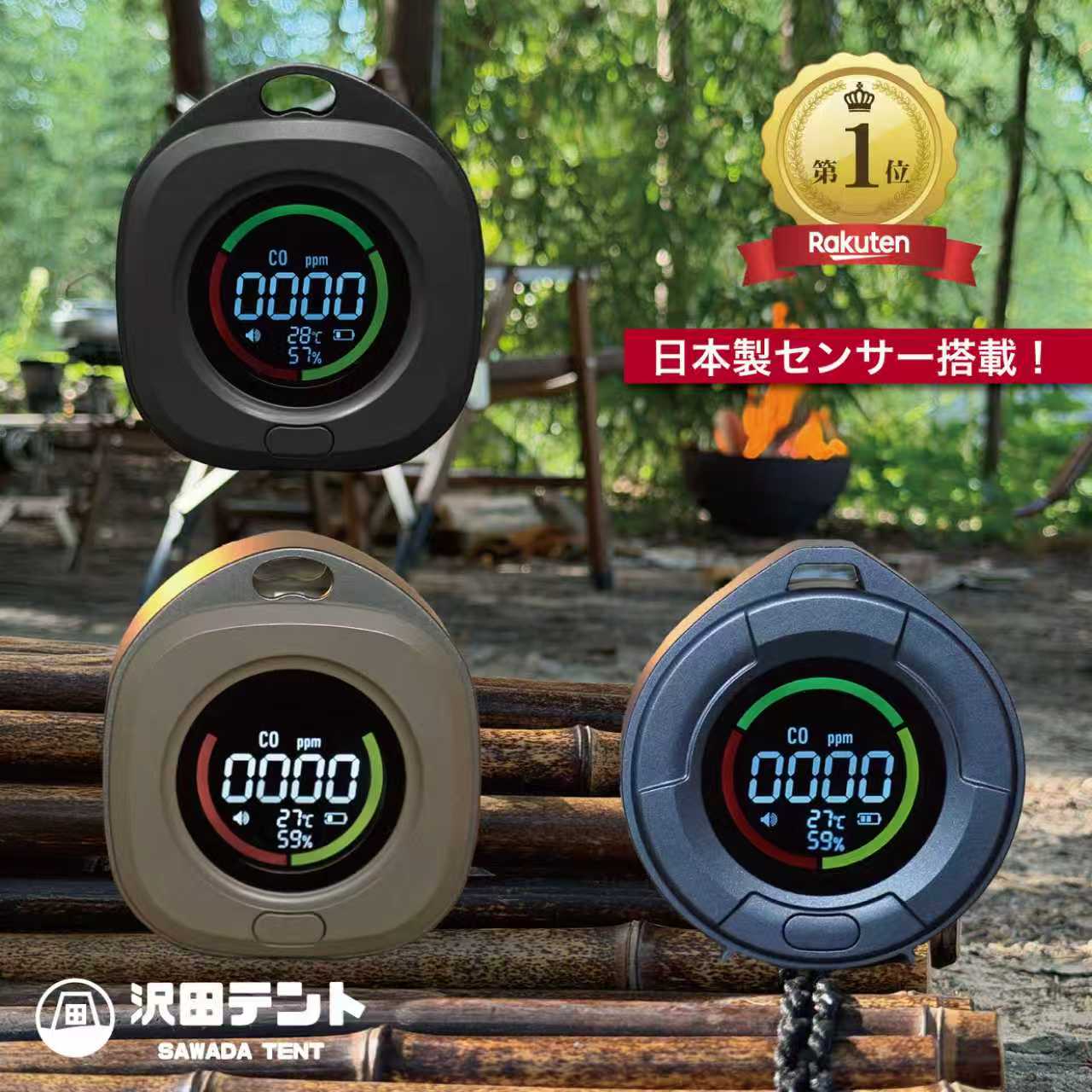 公式【楽天1位】 沢田テント 日本製センサー搭載 一酸化炭素チェッカー カッコイイ アラーム機能 色と数値で識別 COモニター 警報 防災アウトドア必需品 充電 タイプC 携帯 マグネット ストラップ カラビナ付き 秋冬キャンプ 車中泊 災害 温度計 湿度計