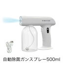 アルコールスプレー アルコール消毒 噴霧器 自動消毒液噴霧器 ミスト 手持ち式 電動 消毒 スプレーガン 消毒噴霧器 次亜塩素酸水 スプレー アルコール 除菌 アイテム 大容量 500ml 充電式 トリガー式 日本企業 TOMONARI トモナリ