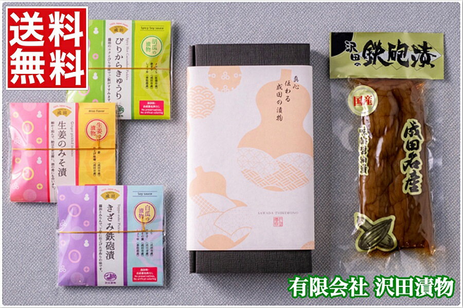 漬物 ギフト 本造り漬物詰め合わせ 8品 送料無料 高級 乳酸発酵 プレゼント お返し 御祝 御礼 内祝