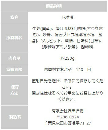 【国産】生姜味噌漬け漬物味噌漬け若生姜代謝改善食欲増進製造元直送