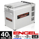 【公式限定3年保証】 エンゲル ENGEL MT45F-C-P 40L 2槽 ポータブル 冷蔵庫 冷凍庫 車載冷蔵庫 車載 -15〜5℃ 冷蔵冷凍同時 ポータブ...