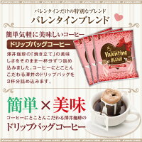 【澤井珈琲】澤井珈琲 義理チョコセット ラッピング付き★(バレンタイン/ドリップコーヒー/ギフト/チョコレート/ドリップバッグ/プレゼント/配り用/ビーンズチョコ)