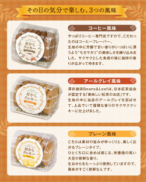 【澤井珈琲】送料無料　カラダに優しいスィーツおからクッキーとコーヒー福袋（おから/ダイエット/珈琲）