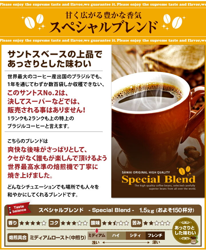 【全品ポイント10倍!!11月2日(金)9:59まで】【澤井珈琲】 送料無料 コーヒー専門店の150杯分入りスペシャルブレンド福袋（コーヒー/コーヒー豆/珈琲豆）