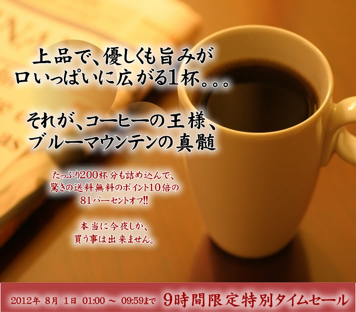 コーヒーなら6年連続ショップ・オブ・ザ・イヤー受賞の澤井珈琲。ご注文を頂いてから焙煎したコーヒー、コーヒー豆をお届け♪【澤井珈琲】　送料無料　プレミアムブルマンブレンドどっさり